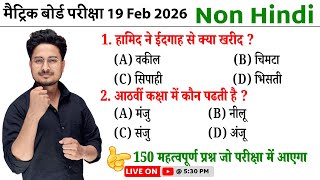 Class 10th Non Hindi 19 Feb K liye vvi Objective question || 10th Non Hindi vvi Question 2026 screenshot 4