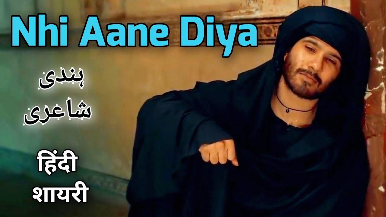 Nhi Aane Diya (Shayari) by Shubham Burmen | Hindi Poetry | Hindi Shayari | ہندی شاعری |