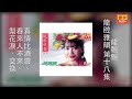 龍飄飄 - 真情比酒濃、春來人不來、梨花淚、交換 [Original Music Audio]