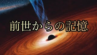 【鍵】バシャール【前世からの記憶】