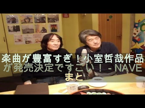 楽曲が豊富すぎ！小室哲哉作品集が発売決定ですごい！ - NAVER まとめ
