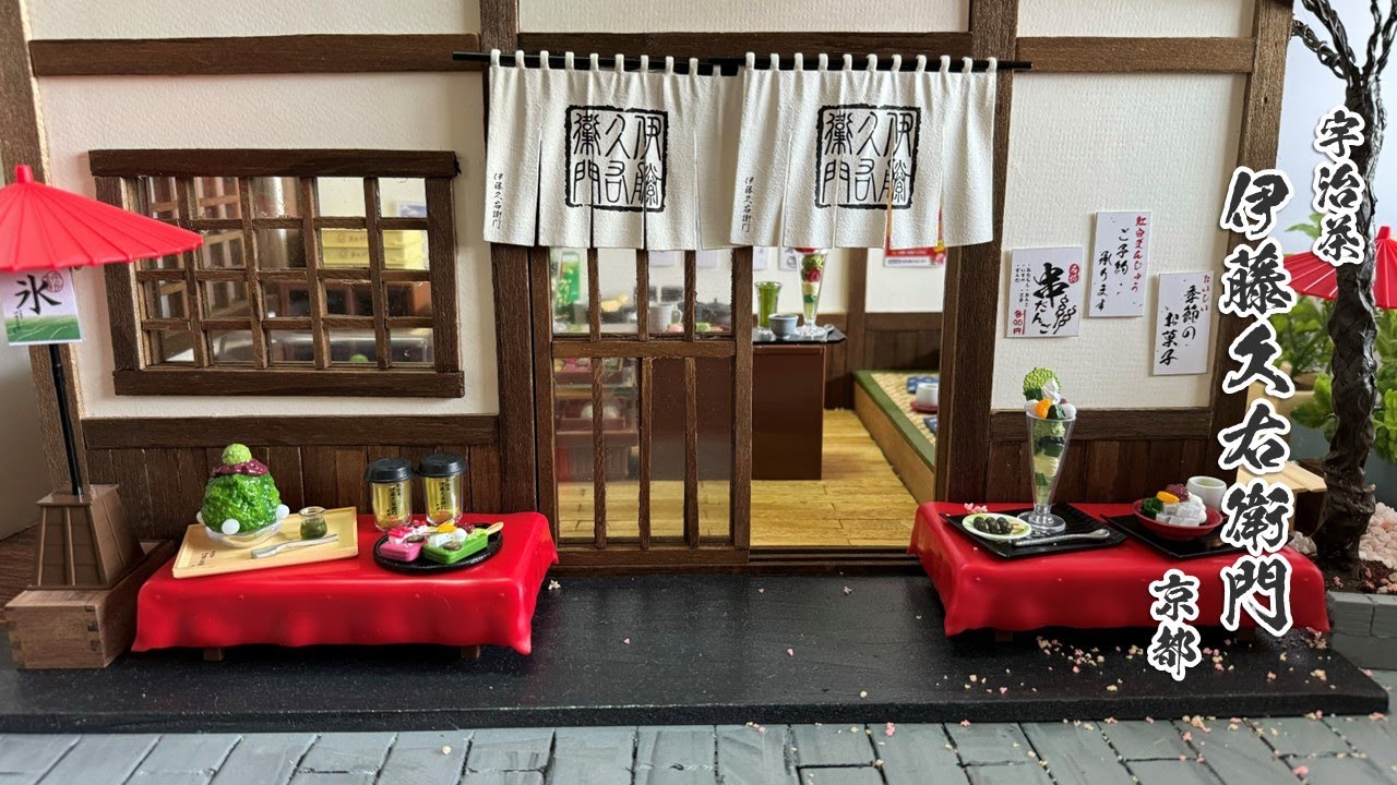 Re-ment #109 歡迎來到茶的世界京都宇治茶伊藤久右衛門?/ようこそ茶の 