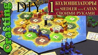 Колонизаторы (Catan) своими руками. Часть 1. Тайлы и карты. DIY