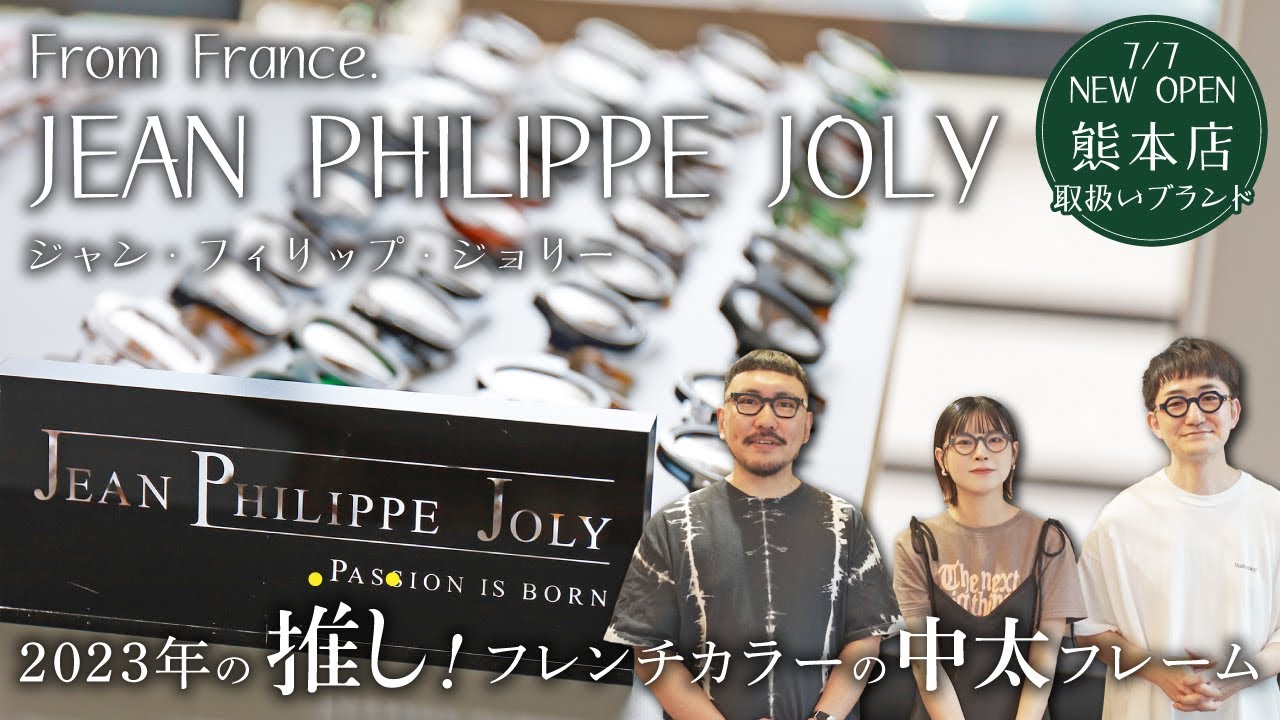 新品 JEAN PHILIPPE JOLY ENJOY LIFE #174 人気 JEAN PHILIPPE JOLY 