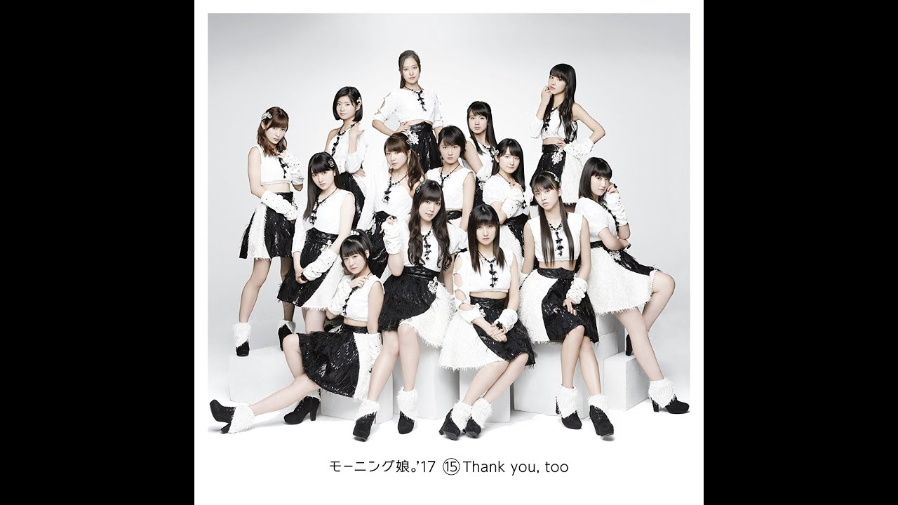 YouTubeでモーニング娘。'17 「私のなんにもわかっちゃない」を視聴 YouTubeでモーニング娘。'17 「私のなんにもわかっちゃない」を視聴