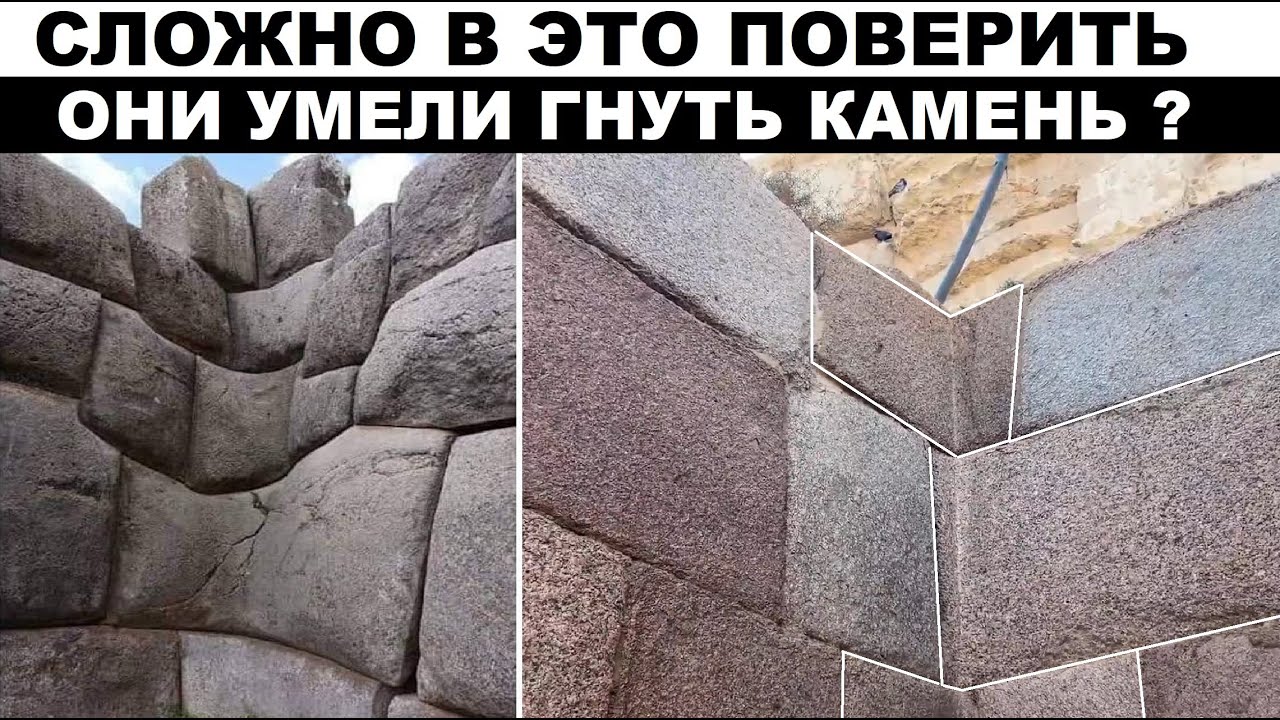 Изогнутые камни мегалитической кладки древнего сооружения - YouTube