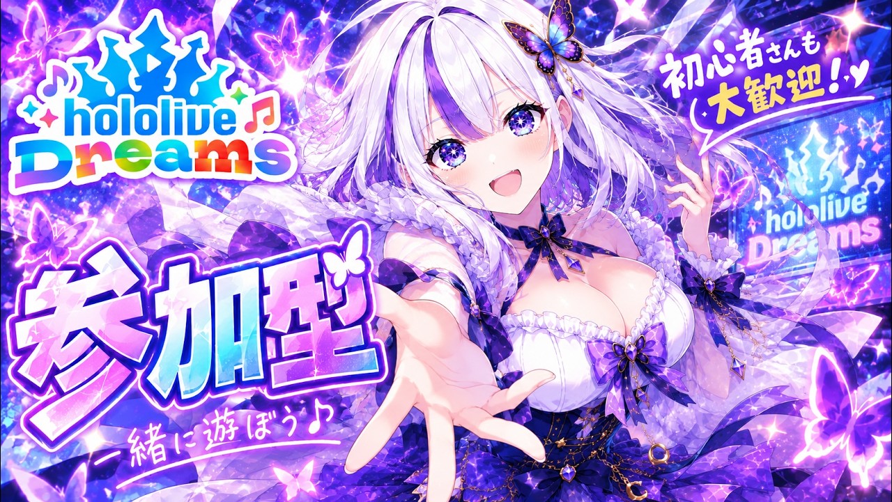 【ホロドリ#24】シオリが来るぞ!今日の参加型はいつもと違う条件あり!【参加型🦋】