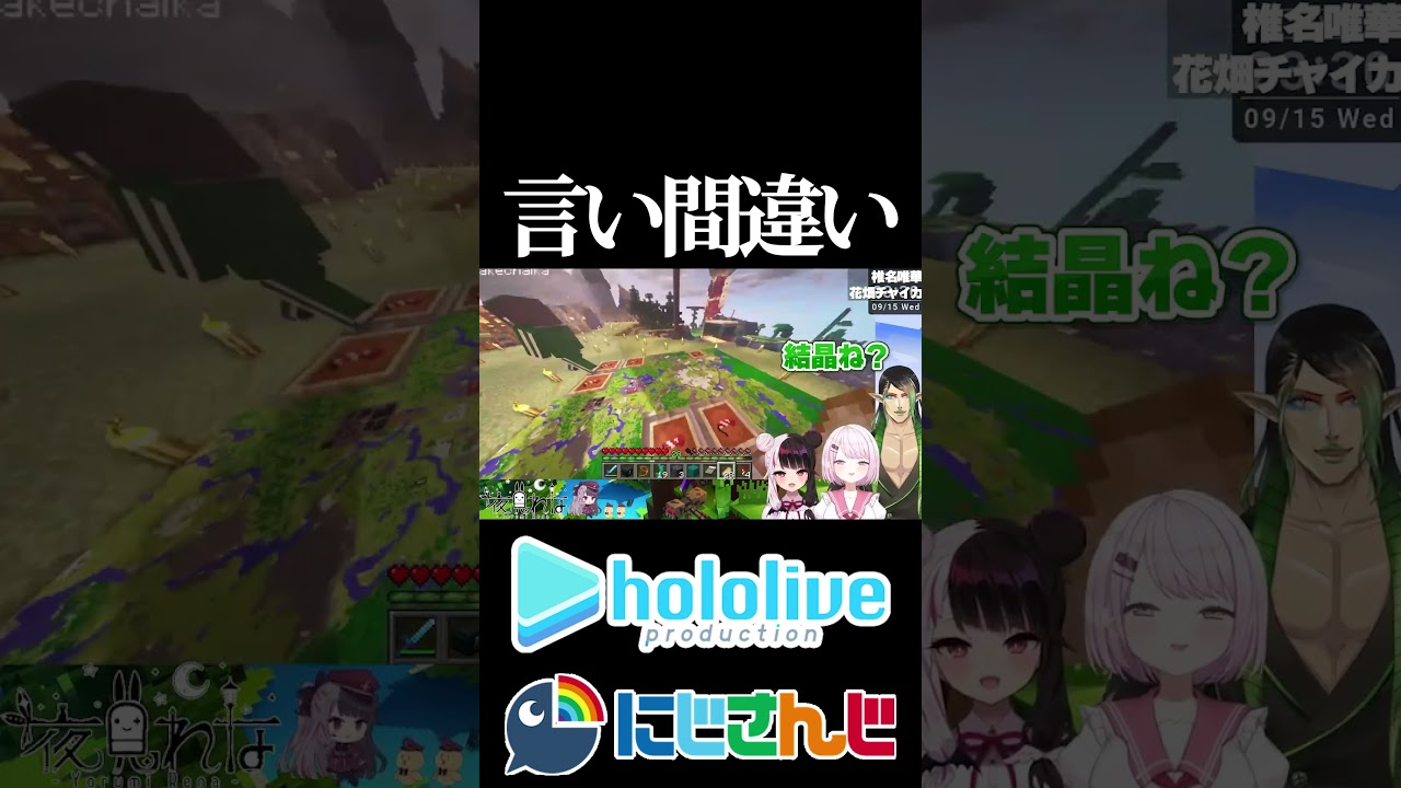 【にじホロ比較シリーズ】言い間違い【椎名唯華/花畑チャイカ/宝鐘マリン/天音かなた/ホロライブ/にじさんじ/Vtuber/切り抜き】
