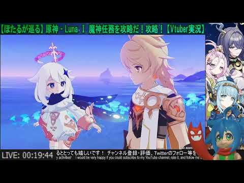 【ほたるが戦う】原神 / ストーリーやイベント等消化したい【Vtuber実況】