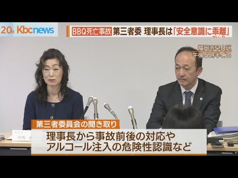 専門学校ＢＢＱ事故　理事長は「安全意識に乖離」