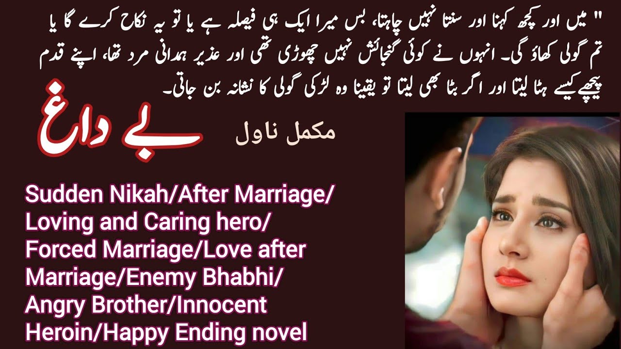 Be Daag Complete Novel by Nabeela Aziz🌹Gunpoint Nikah💝ForceMarriage🌹Rude Caring Hero 🥰Novels Library