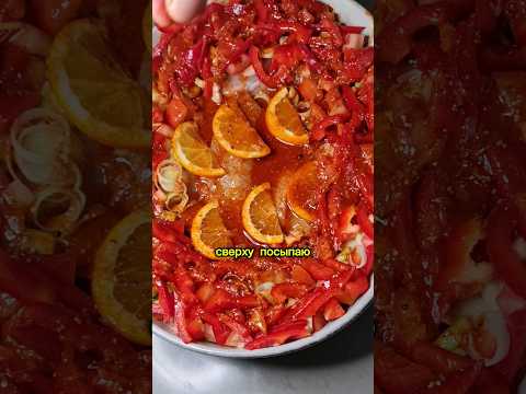 Рыба в апельсиновом маринаде/Быстро, вкусно, полезно!! #рыбасовощами #рыбавдуховке