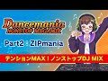 【作業用BGM】Dancemania収録曲でDJしてみた Part2: ZIPmania【低音ボイス女子VTuber】