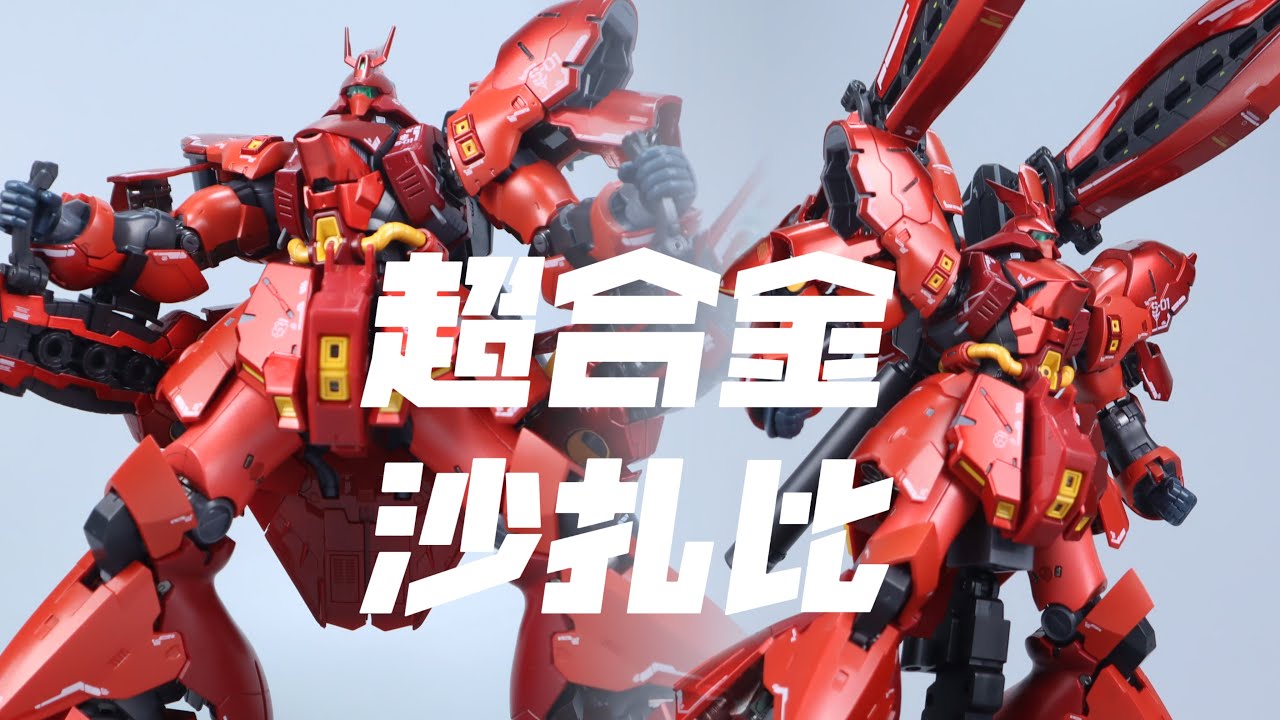 DEFORMATION FA 01 超合金沙扎比SAZABI - YouTube