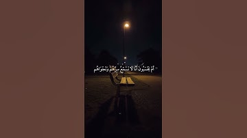سورة الزخرف|77ـ82|القارئ:#ياسر_الدوسري #قران #quran #راحة_نفسية #قران_كريم #تلاوة #آية #تلاوة_خاشعة