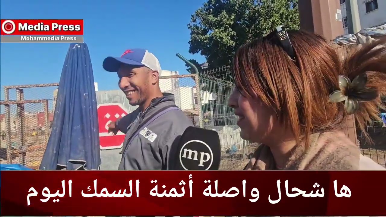  ها شحال واصلة أثمنة السمك اليوم بسوق باب مراكش بالدار البيضاء 