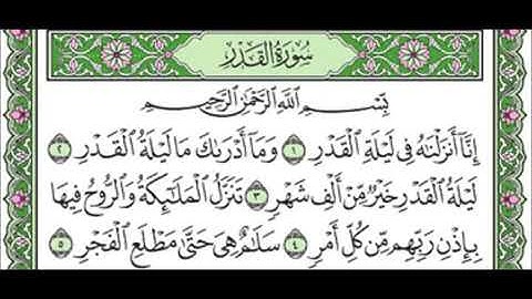 097 Al Qadr   Mahmoud Ali Al Banna سورة القدر للشيخ محمود علي البنا
