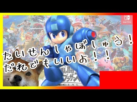 🔵  --酔拳-- 1週間ぶりだよおはよ【 #スマブラSP 】ASMR