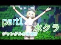 part1 水没したジャングルでMinecraft