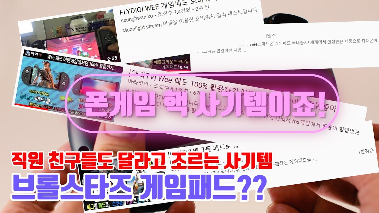 브롤스타즈 완죤 최적화 게임패드?!