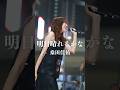 路上でこんな素敵な歌声が聴けるとは。 #明日晴れるかな #桑田佳祐 #野島樺乃 #shorts