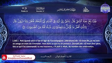ختمة مرتلة كاملة " الترجمة الفرنسية " 🍃 سورة * الصافات * 🍃 القارئ / أحمد ديبان
