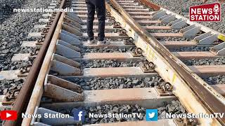 देखिए Dedicated Freight Corridor और Indian Railways की रेल पटरियों में क्या है फर्क | News Station
