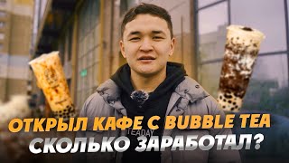 :   BUBBLE TEA!     !