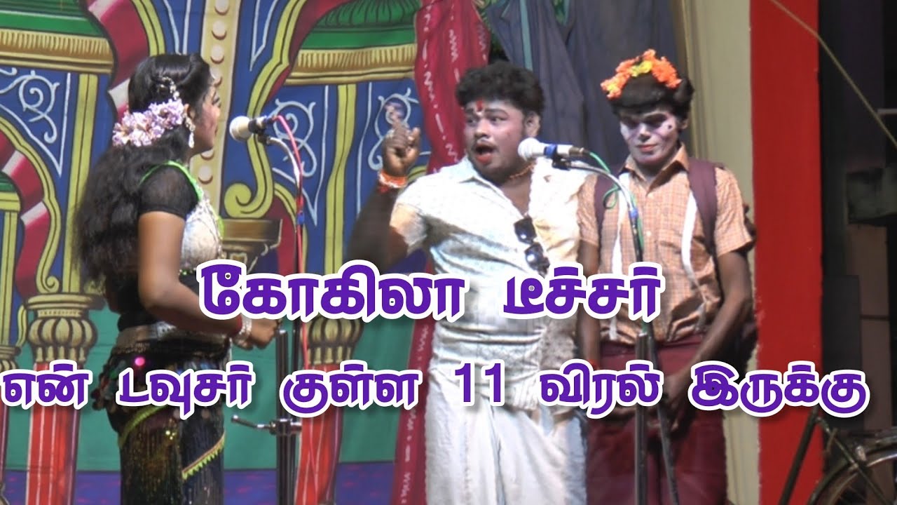 கோகிலா டீச்சர், PET வாத்தியார் ஆக கார்த்திக்ராஜா, மாணவனாக மருதமணி | செம்ம காமெடி 