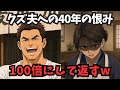 退職金を全額ドブに捨てる夫。これまでの40年の恨み100倍返しよ。後輩30人を集めたオープン当日、夫を絶望に突き落とした妻の反撃