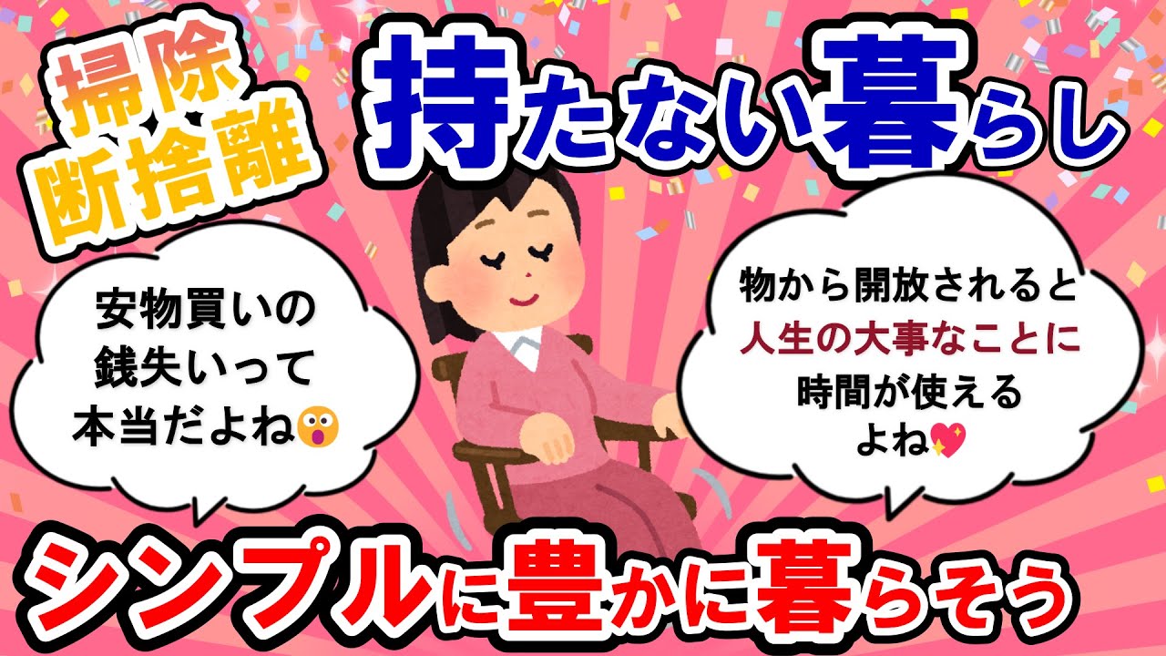 【2ch掃除まとめ】物からの開放！持たない暮らしで豊かに暮らそう【断捨離】【有益】