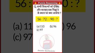 बताओ इसका सही Answer क्या होगा | reasoning practiceset ssc cpo chsl rpf rrb ntpc shorts