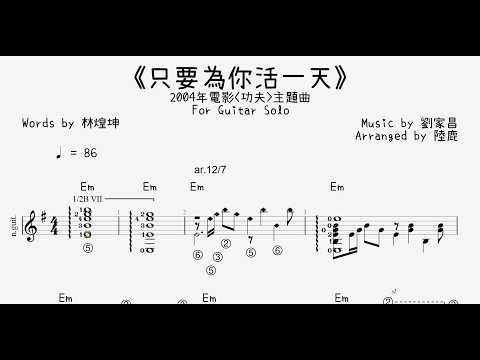 《只要為你活一天》For Guitar Solo (For Guitar Solo) - 尤雅