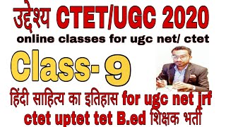 CTET/NET hindi class 9, target ctet/net 2020, hindi sahitya important question answer with details