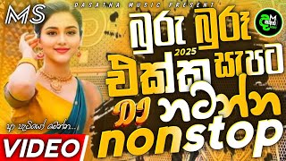  New Sinhala Fun Dj Mix | අලුත්ම ටිකෙන් සුපිරිම | 2025 Trending Dj | Audio PlayList by Dasatha Music