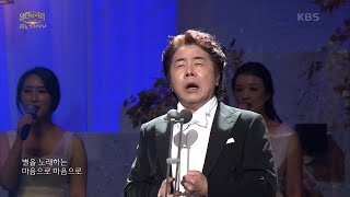바리톤 고성현 스칼라오페라합창단 - 서시 [열린 음악회/Open Concert] | KBS 201206 방송