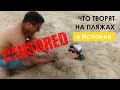 VLOG |  Поехала на море. Чем занимается молодежь на пляже?