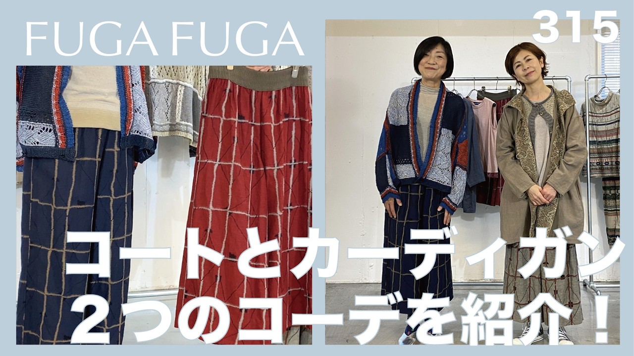 FUGA FUGA Vol.315 February 2026 Introducing two coat and cardigan
