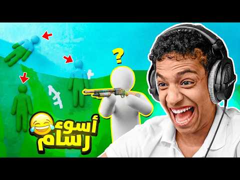 اسوأ زبنه رسامين 😂