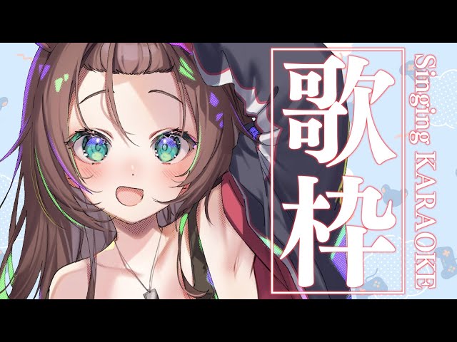 【歌枠】歌わせていただきます！！/Singing KARAOKE【ホロライブ/夏色まつり】のサムネイル