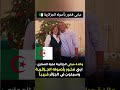 مبابي فخور بأصوله الجزائرية