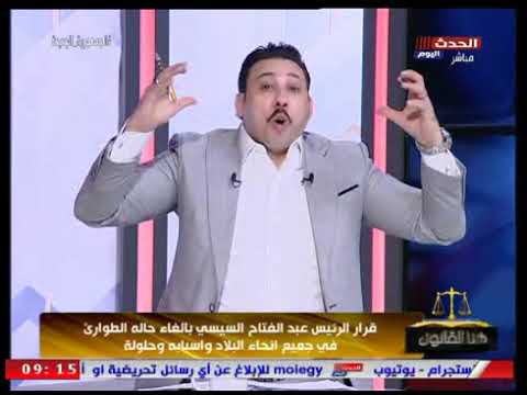 ما هو قانون الطوارئ المستشار محمد عطية يكشف كافة التفاصيل