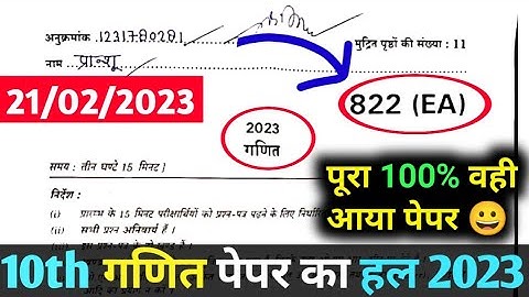 Class 10 Math 2023 Up board exam Solution,/ Math Class 10th 2023 paper ,/ Math ka paper solve 822-EA