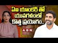 AI Anchor Vaibhavi: TDP's Innovative Approach in Yuvagalam Padayatra
