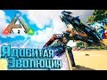 Ядовитый ПТЕР Для Приручений - ARK Survival PROMETHEUS #3