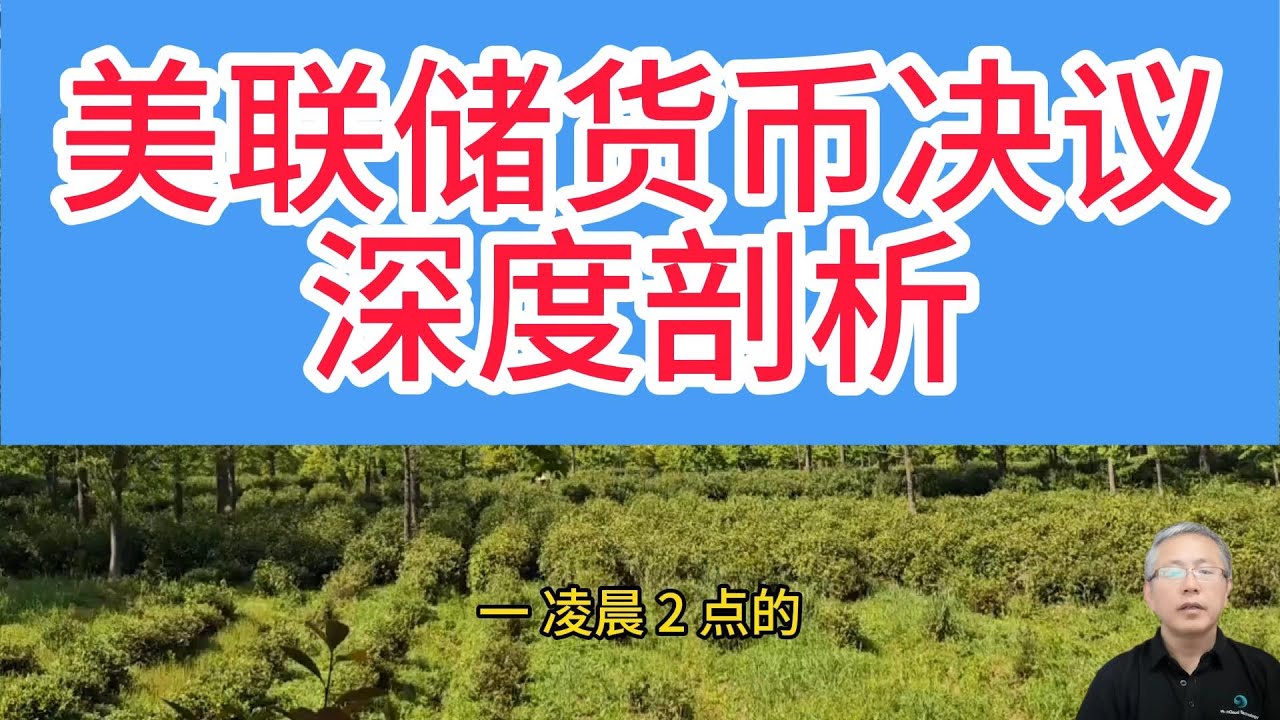 美联储降息 25 基点黄金应声暴跌 50 美元！降息为何成黄金 “利空”？黄金这波下跌是 “陷阱” 还是 “机遇”？一场 “鹰派降息”  背后的黄金涨跌密码