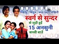 Swarg Se Sunder 1986 Movie Unknown Facts | Jeetendra | Mithun Chakraborty | Jaya Prada | Padmini