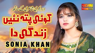Koi Pata Nai Zindagi Da Yaar Mil Wanje Ha | Sonia Khan | ( Official Video ) | Shaheen Studio