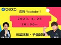 【2023/4/26（水）20：00～】突発Youtube！伊藤たける×吉野勲