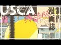 USCA (ユースカ) English Edition | Consigli Manga Alternativi